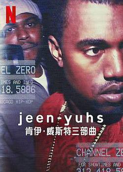jeen-yuhs: 坎耶·維斯特三部曲(Jeen-yuhs: A Kanye Trilogy)