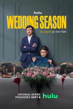 婚禮季 第一季(Wedding Season Season 1)