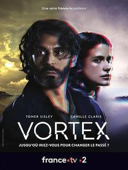 時空旋渦 第一季(Vortex Season 1)