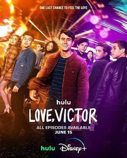 愛你，維克托 第三季(Love, Victor Season 3)