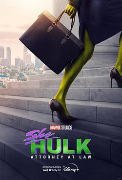 女浩克(She-Hulk: Attorney at Law)