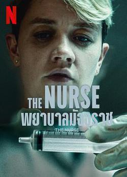 奪命護士(The Nurse)