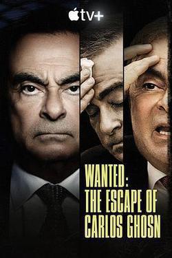 追緝汽車大亨：卡洛斯·戈恩(Wanted: The Escape of Carlos Ghosn)