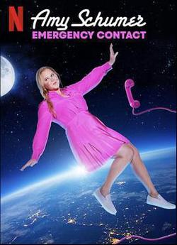 艾米·舒默：緊急聯系人(Amy Schumer: Emergency Contact)