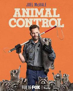 動物管制官 第一季(Animal Control Season 1)
