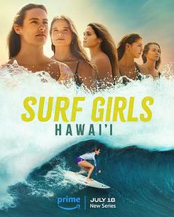 夏威夷沖浪女孩(Surf Girls Hawai'i)