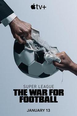 歐洲超級聯賽：足球戰爭(Super League: The War for Football)