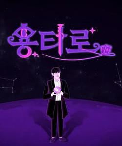 龍塔羅(용타로)