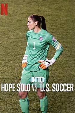 體壇秘史：金牌門將vs 美國足協(‎Untold: Hope Solo vs. U.S. Soccer)