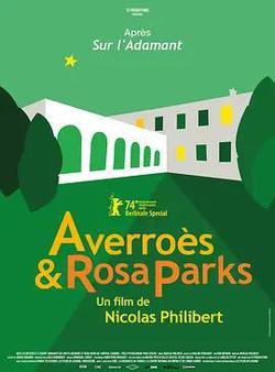 心靈休憩處(Averroès et Rosa Parks)