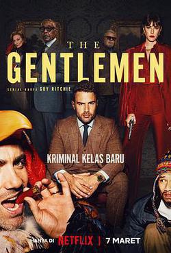 紳士們(The Gentlemen)