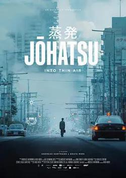 蒸發(Johatsu - Into Thin Air)