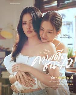 星期五俱樂部17：以善贏心(Club Friday The Series 17: ความดีชนะใจ)