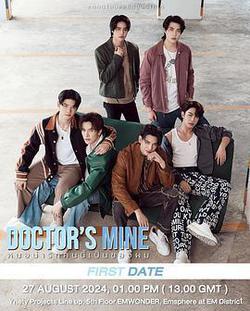 甜心醫生(หมอน่ารักคนนี้เป็นของผม)