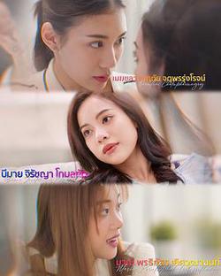 失控(เสียอาการ)