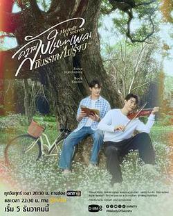 覓密懸律(ความลับในบทเพลงที่บรรเลงไม่รู้จบ)