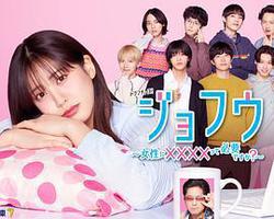 女風 ～女性需要××××嗎？～(ジョフウ ～女性に××××って必要ですか？～)