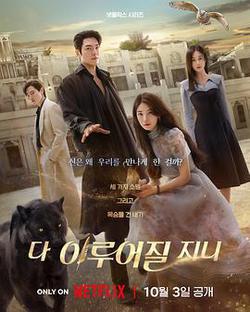 許願吧，精靈(다 이루어질지니)