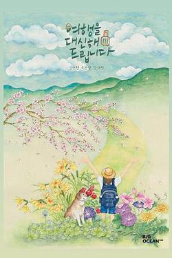 代客旅行(여행을 대신해 드립니다)