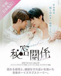 秘密關系(秘密關係)