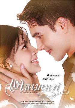 新愛神之影(เงากามเทพ)