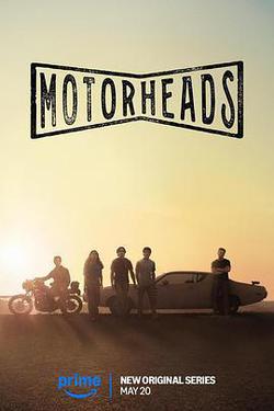 驅車向前 第一季(Motorheads Season 1)