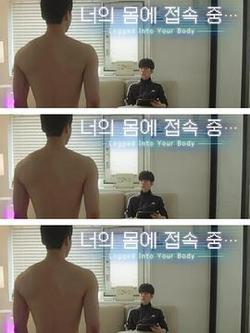 接入你的身體(너의 몸에 접속 중)