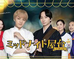 午夜屋台～La Bonno～(ミッドナイト屋台 ～ラ・ボンノォ～)