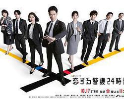 戀愛保鏢24小時 第二季(戀する警護24時2)