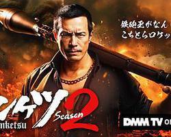 正港男一匹 第二季(ドンケツ 2)