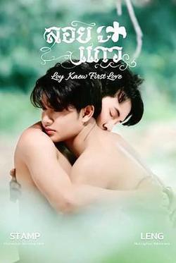 漂浮的愛(ลอยแก้ว)