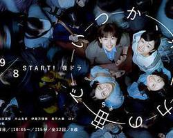 終有一日，在無重力的宇宙中(いつか、無重力の宙で)