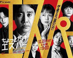 一點點超能力(ちょっとだけエスパー)