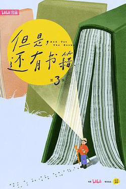 但是還有書籍 第三季