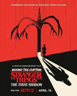 《怪奇物語：第一道陰影》舞台劇幕後(Behind the Curtain: Stranger Things: The First Shadow)