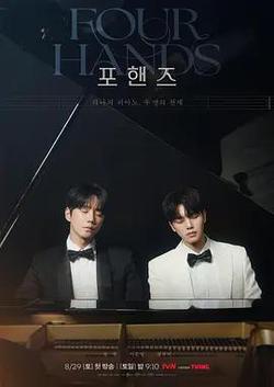 四手聯彈，兩首奏鳴曲(포핸즈)