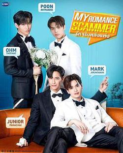 婚愛背後(รักจริง หลังแต่ง)