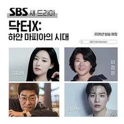 Doctor X：白色黑手黨時代(DoctorX:하얀 마피아의 시대)