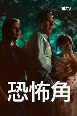 恐怖角(Cape Fear)
