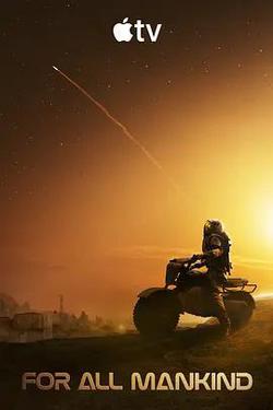 為全人類 第五季(For All Mankind Season 5)