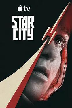 星城(Star City)