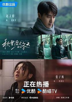 秋雪漫過的冬天