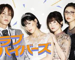 聖愛幸存者(聖ラブサバイバーズ)