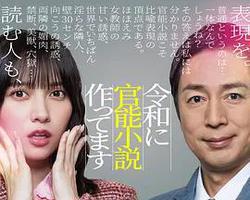 在令和時代寫官能小說(令和に官能小説作ってます)