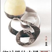鄉村里的中國