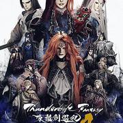 Thunderbolt Fantasy 東離劍游紀 4