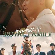 皇室家族