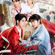 不是鴛家不聚頭