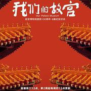 我們的故宮