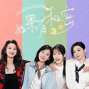 如果有秘密